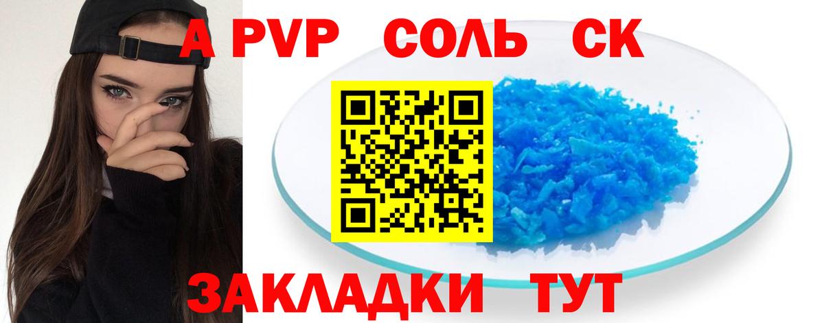 Alfa_PVP Соль  Альфа ПВП VHQ  Новочеркасск  Вход с VPN 