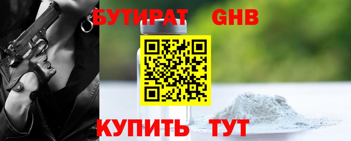 БУТИРАТ оксана Новочеркасск