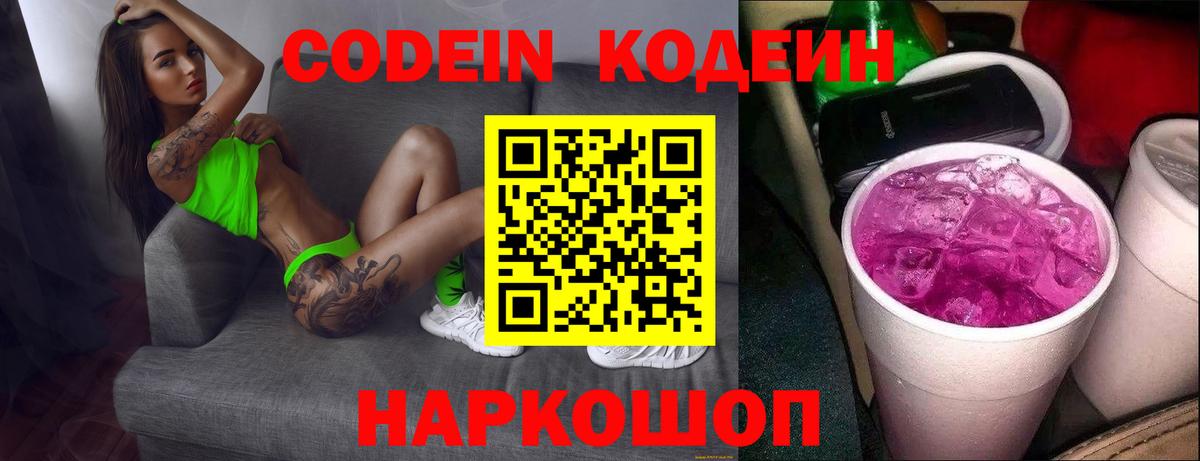 Новочеркасск  Кодеин напиток Lean (лин)  Вход с VPN  закладки  Codein Purple Drank 