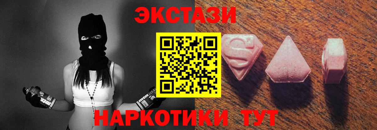 ЭКСТАЗИ  ЭКСТАЗИ таблы  Вход с VPN  Ecstasy DUBAI  Новочеркасск 