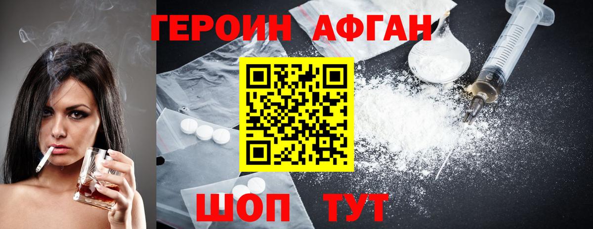 ГЕРОИН белый Новочеркасск
