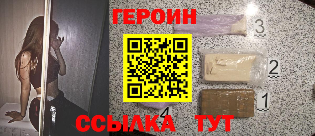Новочеркасск  Героин афганец  Героин  Вход с VPN 
