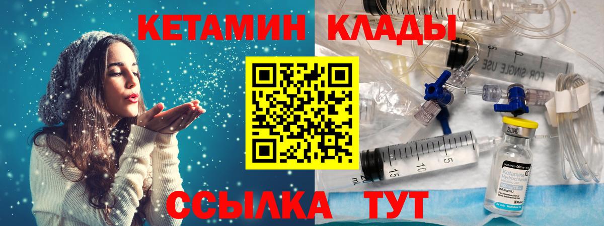 Новочеркасск  КЕТАМИН VHQ  Вход с VPN 